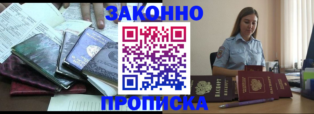 прописка для работы в Нюрбе